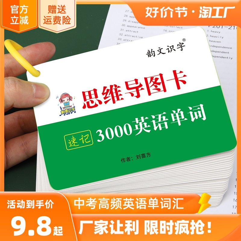 极速初中思维导图卡速p记3000英语单词卡片中考高频单词汇手闪卡