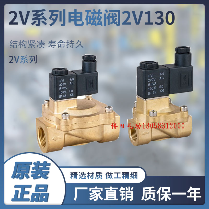 极速2V130-1j5博日气动电磁阀 4分直动式开关水阀气阀流体阀 220V