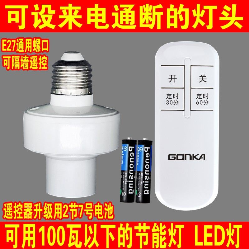 极速220v通用螺口家用照明灯头遥控卧室灯座eO27智能灯口开关无线,电子/电工,遥控开关,淘宝优惠券,粉丝福利购,淘宝优惠卷