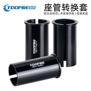 极速登山自行车座杆坐管变q径套 27.2 公路车转换环座管衬套25.4