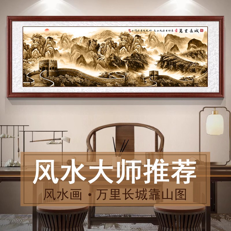 极速国画万里长城靠山图办v公室装饰壁画大气风山水画客厅沙发背