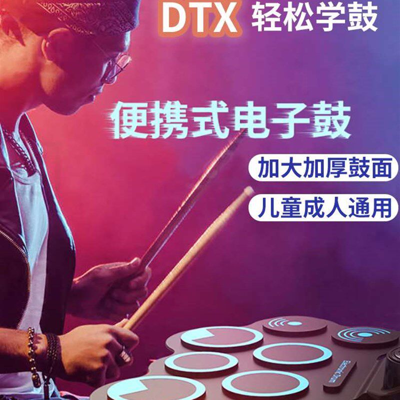 极速手卷电子鼓架子鼓折s叠便携专业练手神器爵士儿童初学者电子