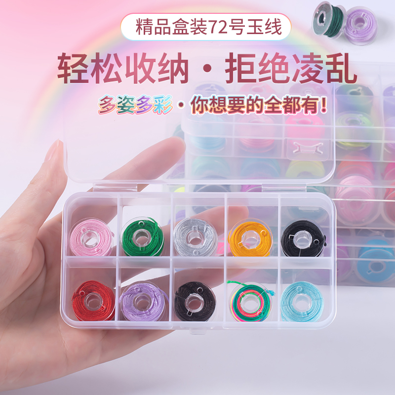 迷你72号玉线套装编织线端午节五彩E绳手绳编手链手工编绳DIY材料
