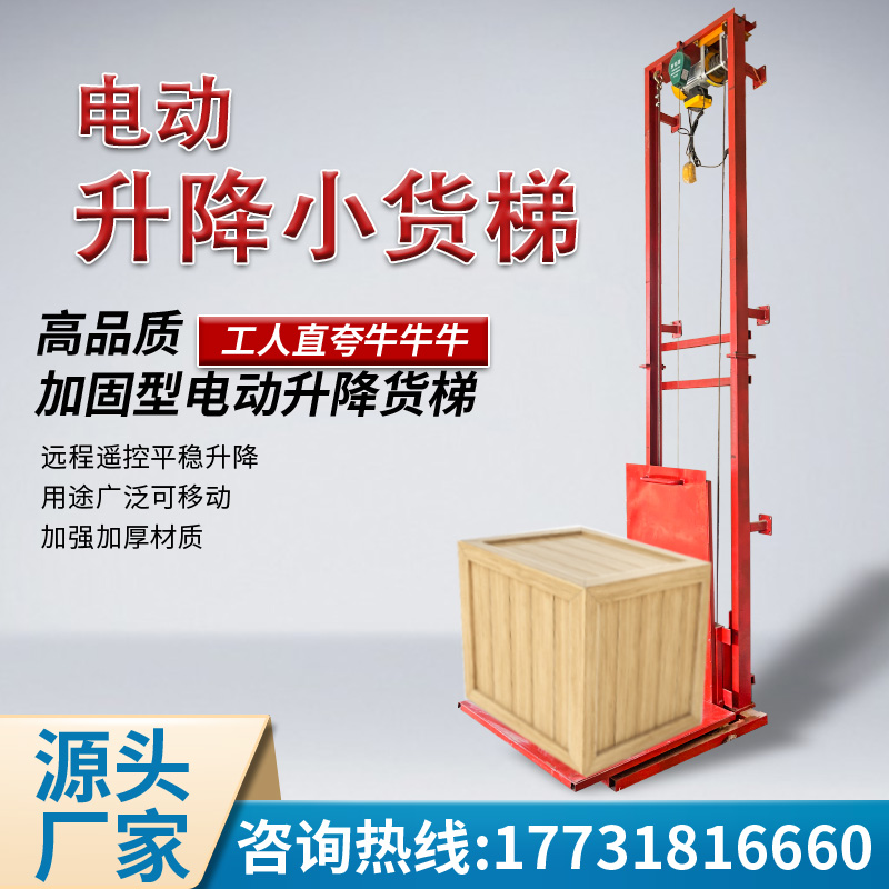 速发新品液压货梯升降机n小型电动升降平台防坠提升机厂房仓库单