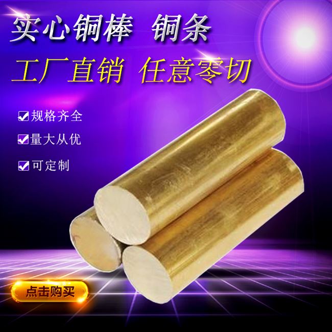 黄铜实心棒 极速新品 h59 h62高r纯度黄铜板 铜 铜块N铜片铜条现货