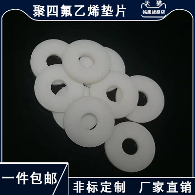 极速新品聚四氟乙烯四氟垫片45/46/47/48/50/52*39/40/41/4Y2/44Z
