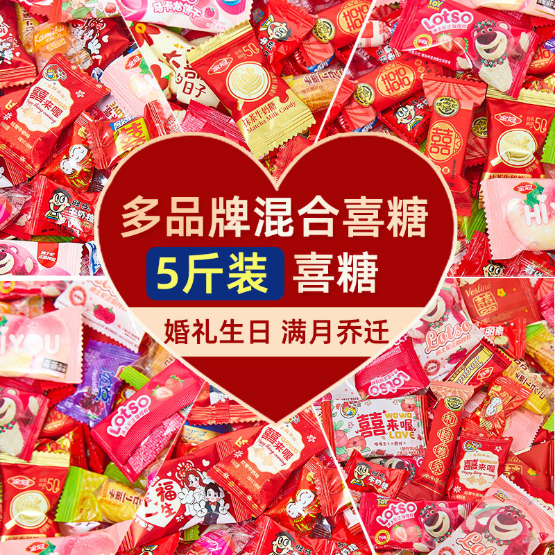 多品牌混装高档喜糖1斤装散装正品婚糖订婚婚礼摆盘糖果混装喜糖