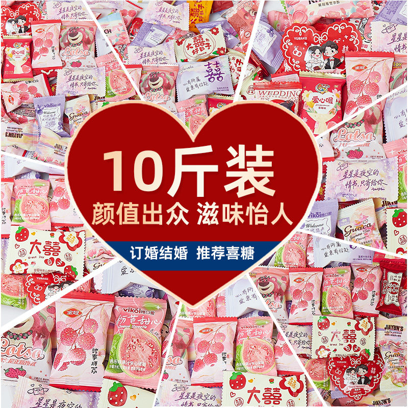 金冠花漾禧礼糖主流款10斤装全新结婚订婚回礼喜糖混合糖网红糖果