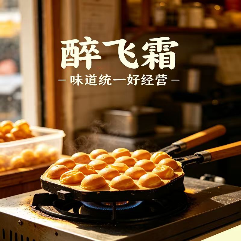 醉飞霜鸡蛋仔粉小吃店夜市摆摊专用预拌粉香甜酥脆鸡蛋仔烘焙原料