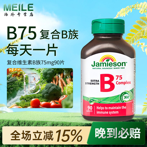 健美生维生素b复合b族维生素b75
