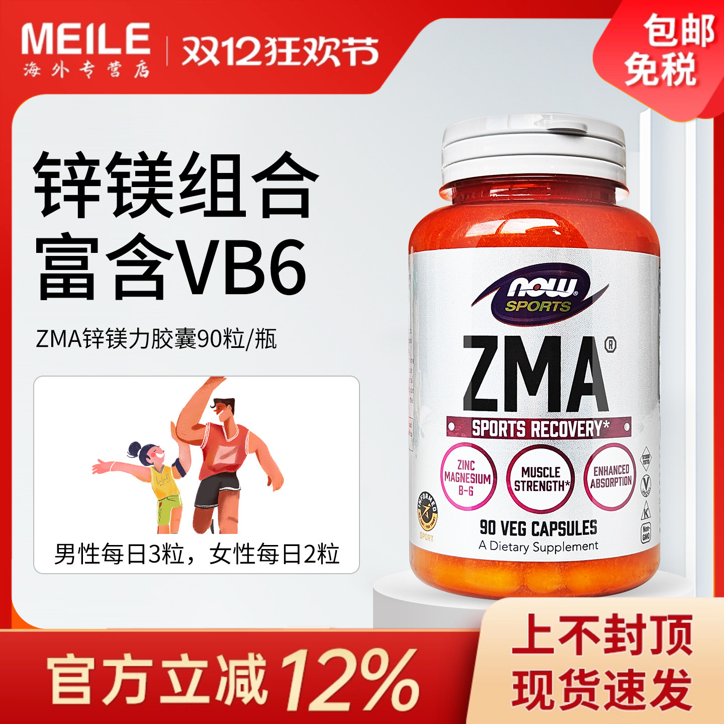 诺奥锌镁ZMA胶囊运动修复增肌