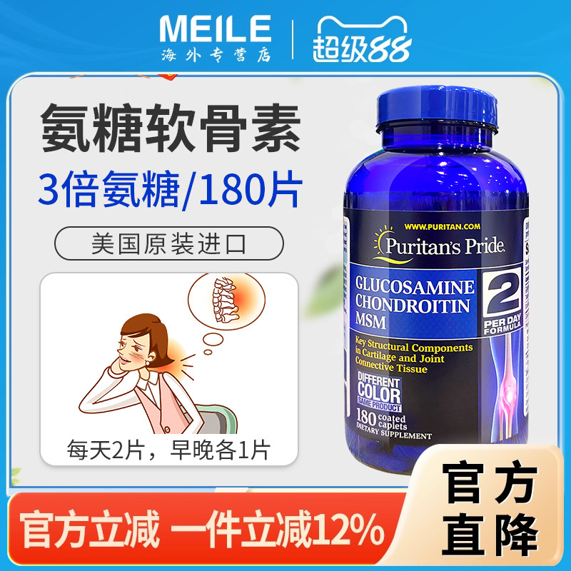 普丽普莱三倍氨糖软骨素舒缓关节