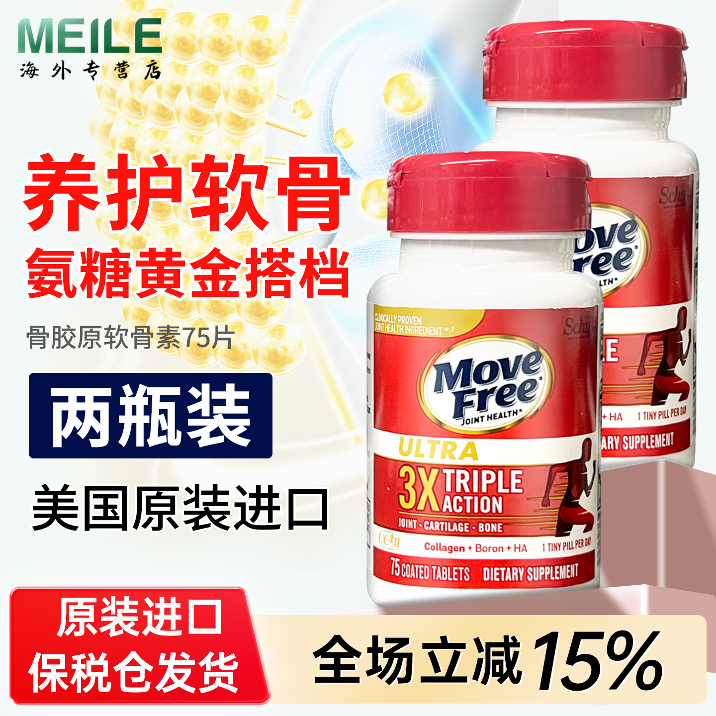 益节绿瓶氨糖骨胶原蛋白黄金搭配