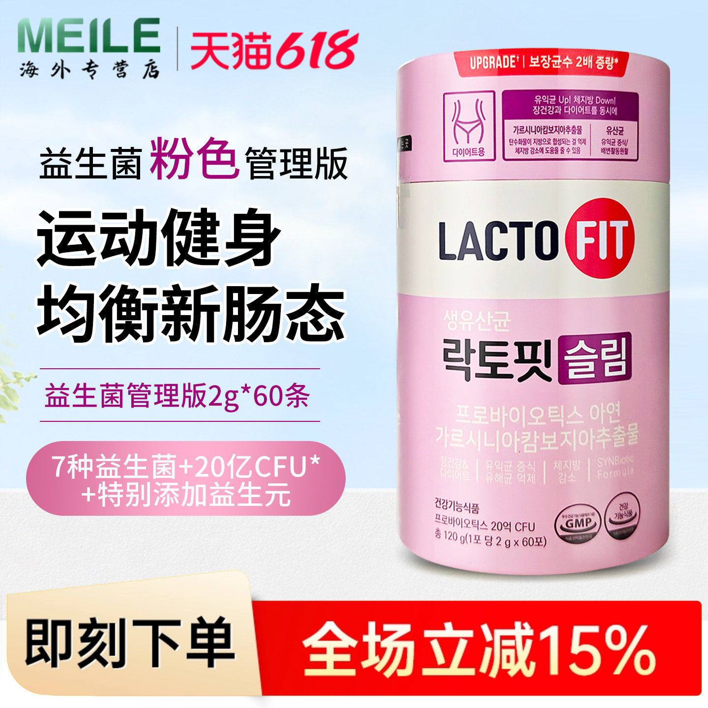 韩国进口钟根堂益生菌乐多飞肠胃活菌乳酸菌60条成人运动健身搭配