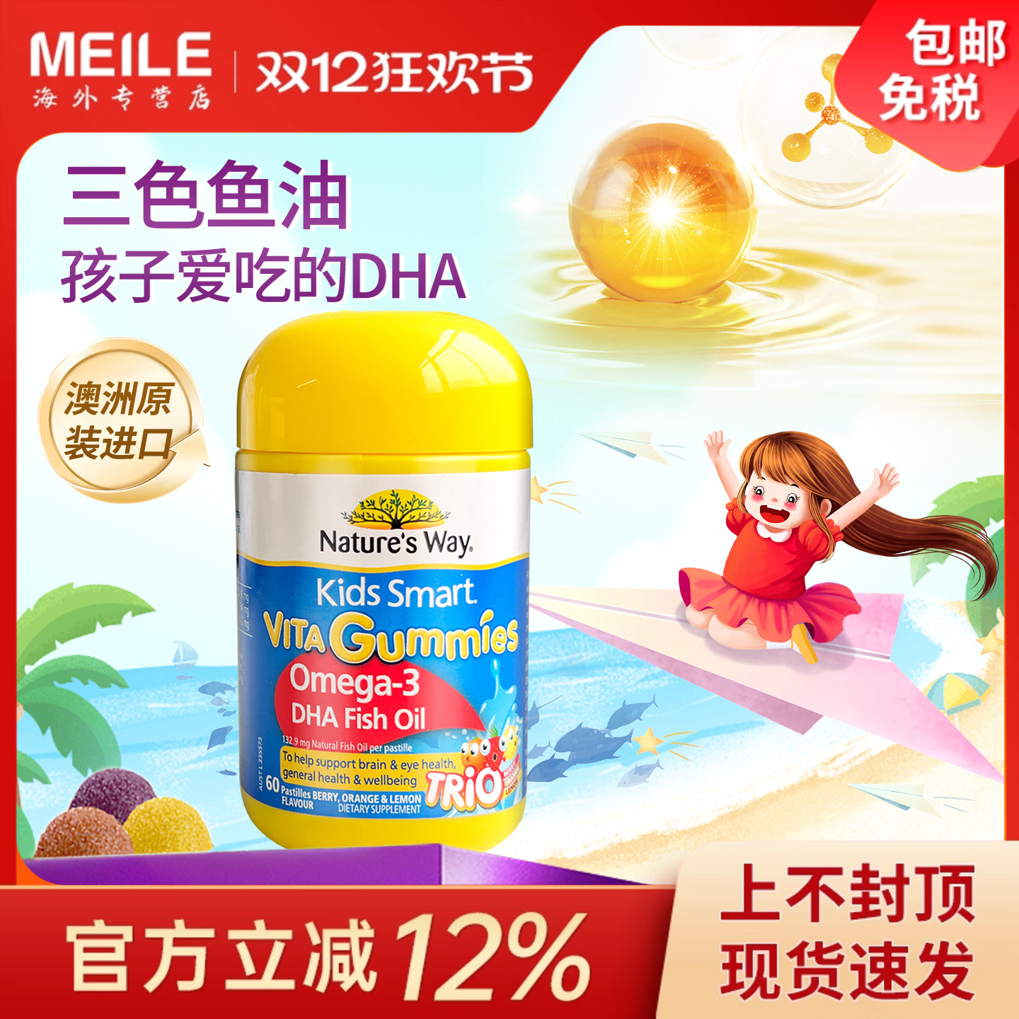 澳洲佳思敏儿童dha三色鱼油软糖60粒宝宝呵护心脑营养维生素补充