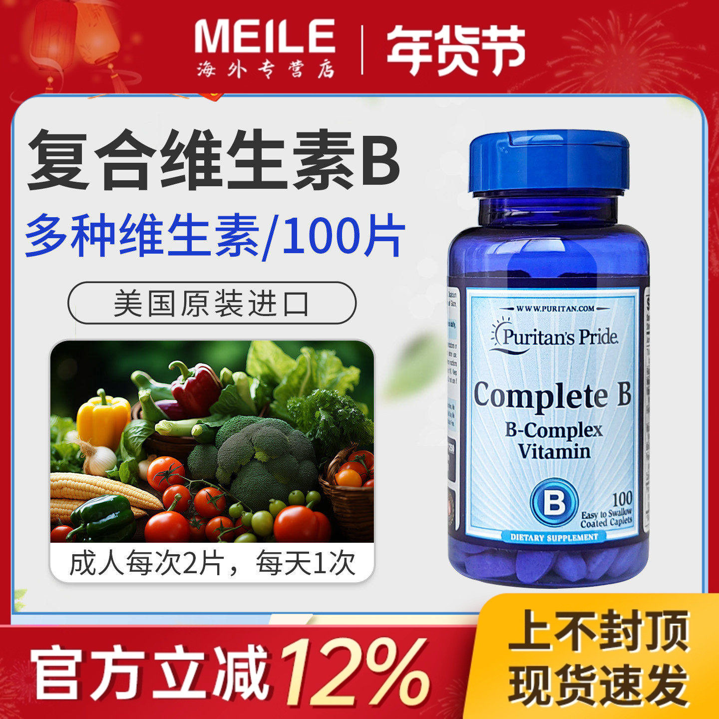 普丽普莱复合维生素B族片 b1B6b12B2vb健康营养美国进口维生素b,保健食品/膳食营养补充食品,B族维生素,淘宝优惠券,粉丝福利购,淘宝优惠卷