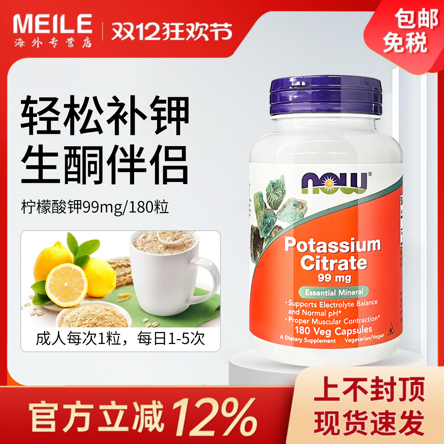 诺奥柠檬酸钾胶囊健身补钾元素