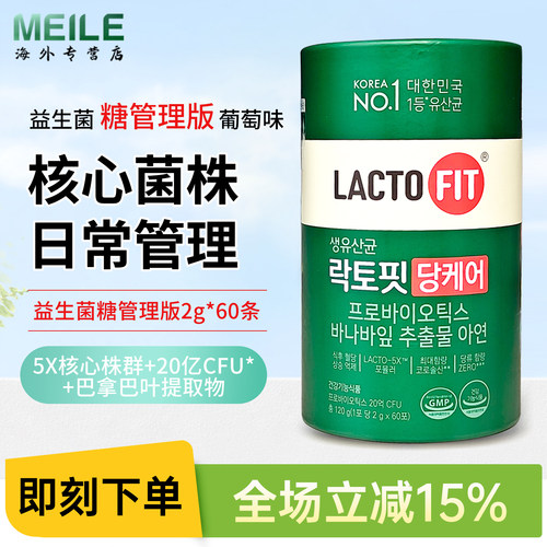 韩国进口益生菌香蕉叶提取物血糖