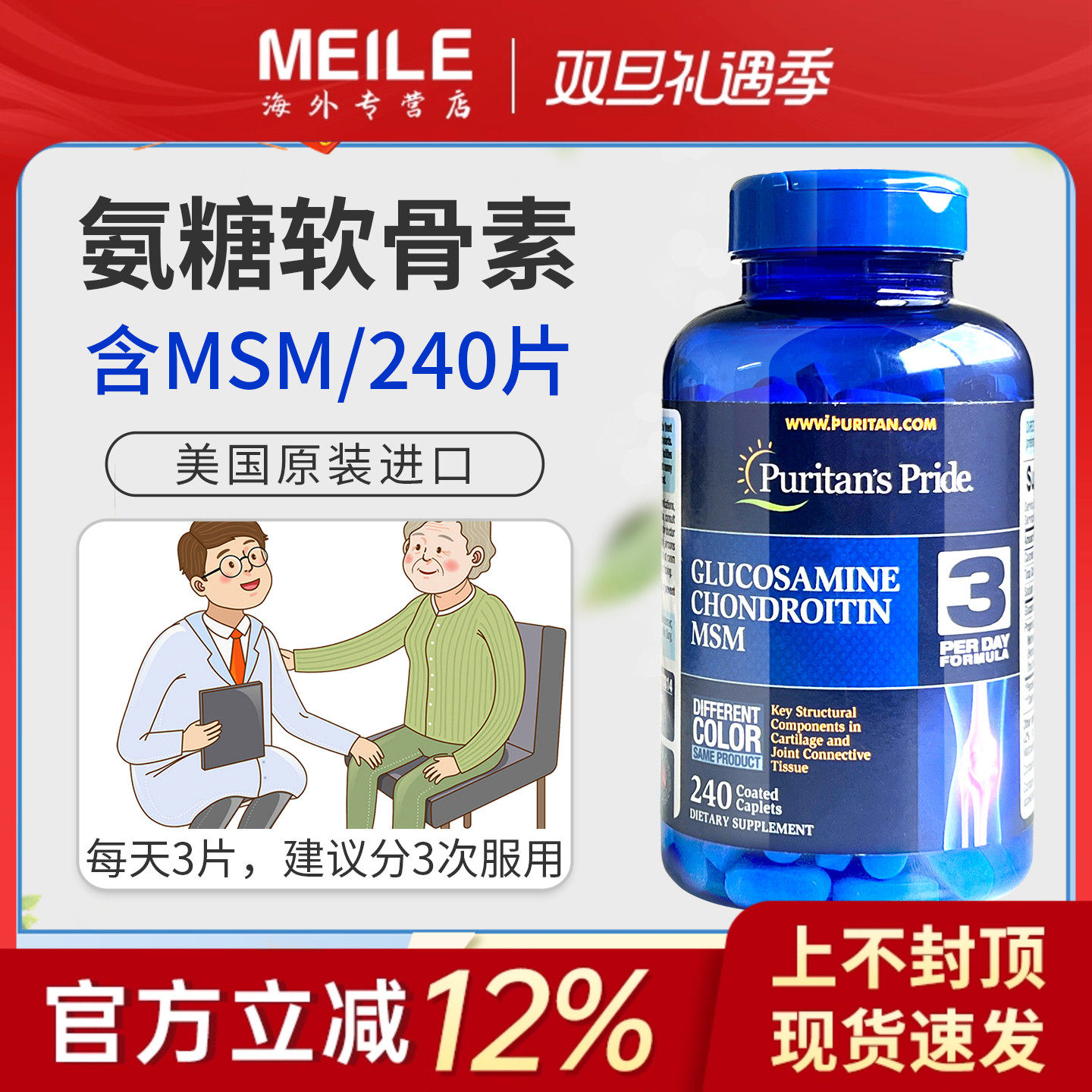 普丽普莱氨糖软骨素护关节维骨力