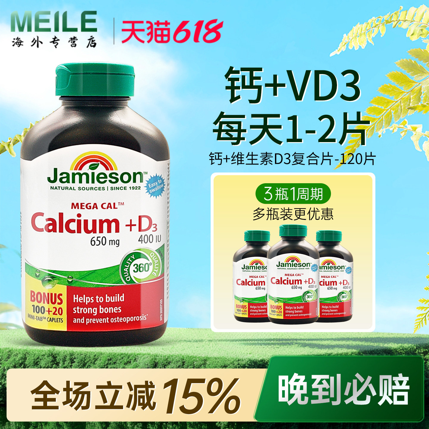 jamieson健美生钙片VD3碳酸钙柠檬酸钙成人孕妇120片维生素d3钙片