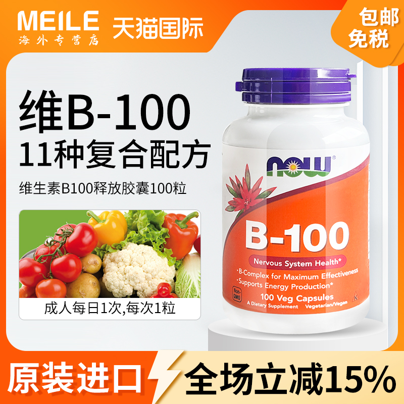 NOW复合维生素B族高能维生素B