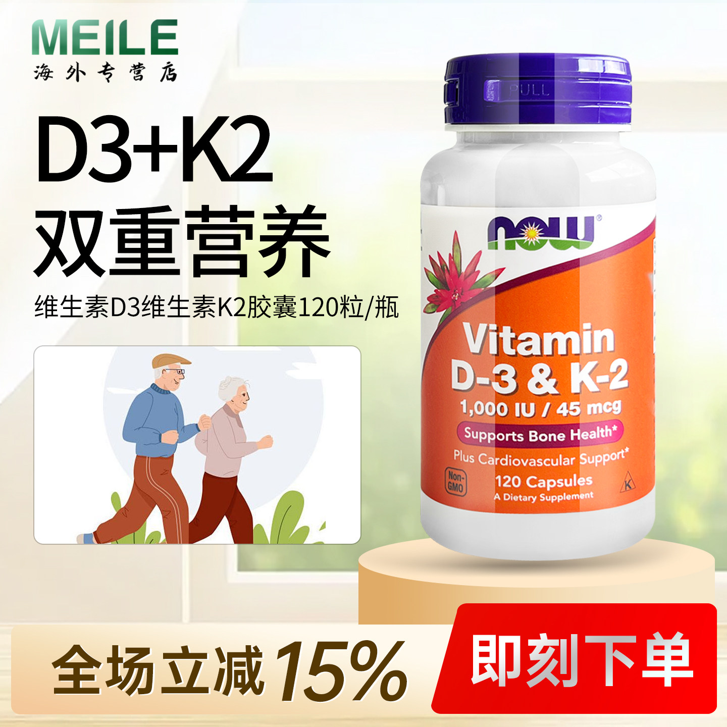 NOW诺奥维生素D3K2胶囊活性补钙美国进口d3k2成人骨骼d3钙片120粒