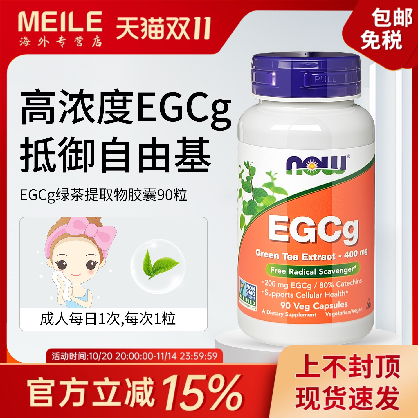 诺奥EGCg绿茶提取物儿茶多酚精华