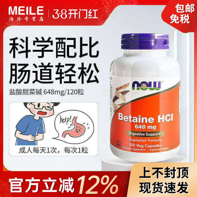 now诺奥盐酸甜菜碱胶囊蛋白酶