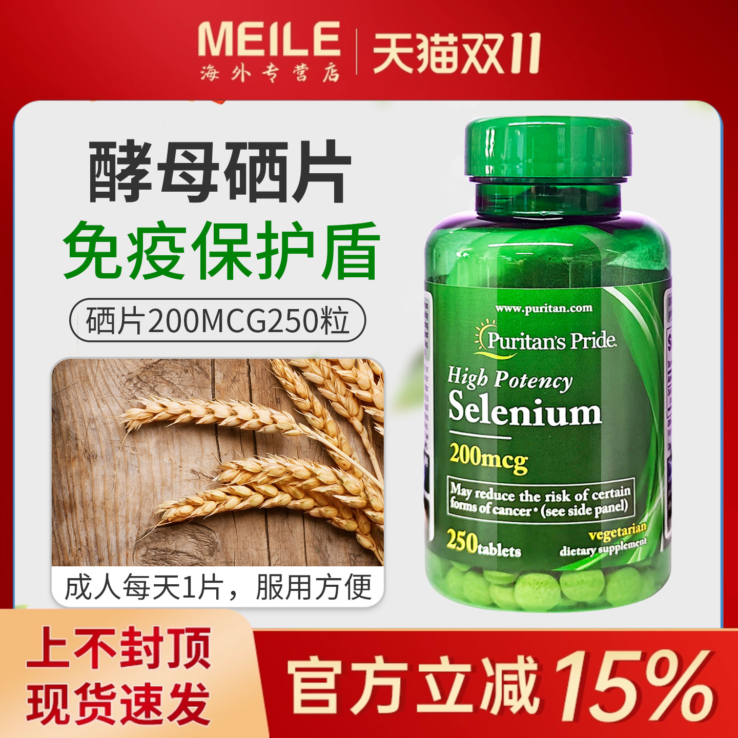 普丽普莱硒片硒元素200mcg250粒