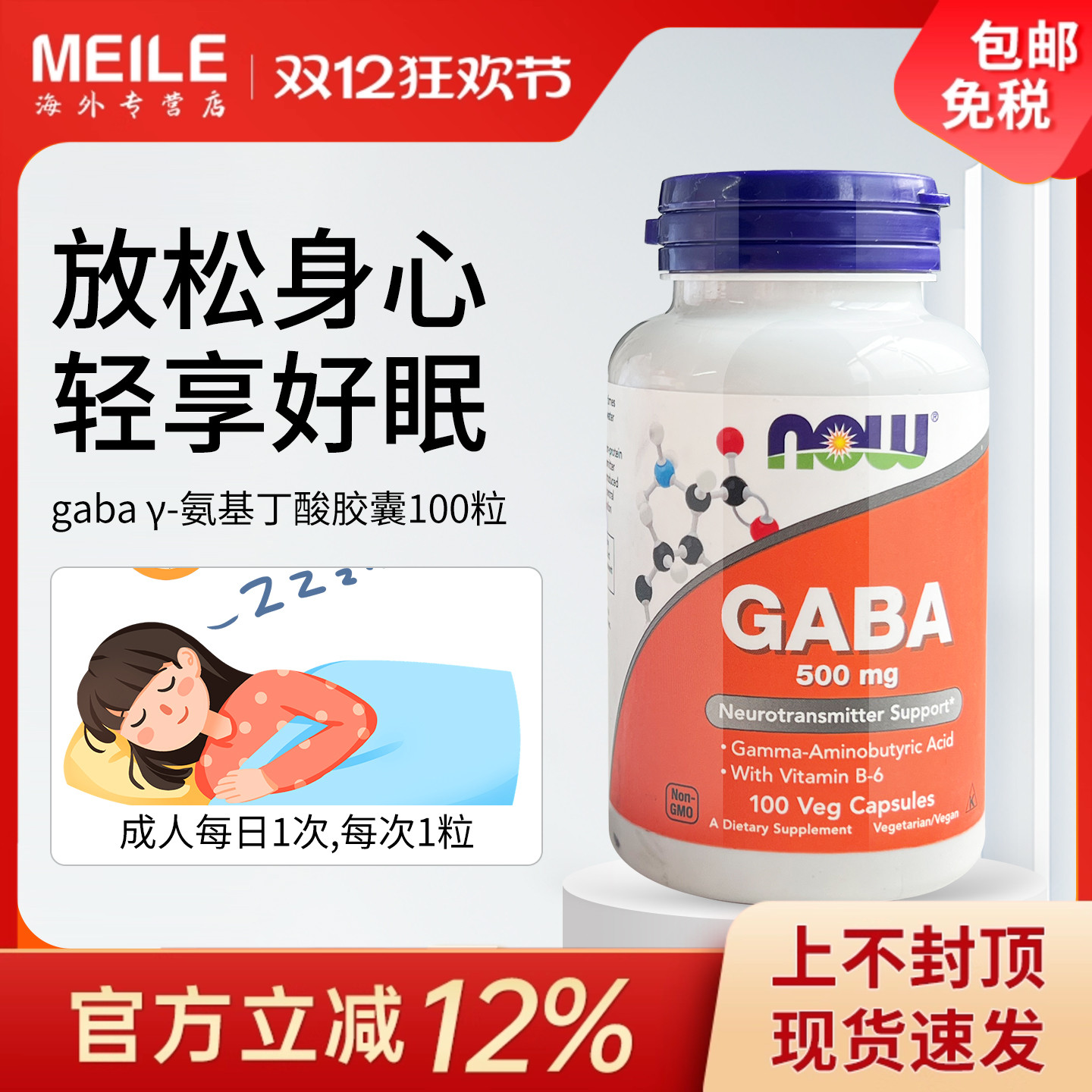 诺奥gaba氨基丁酸γ伽马深眠胶囊