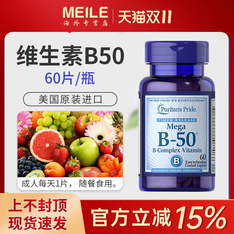 普丽普莱复合维生素B族缓释片B50