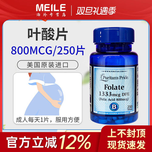普丽普莱天然叶酸片营养素孕妇