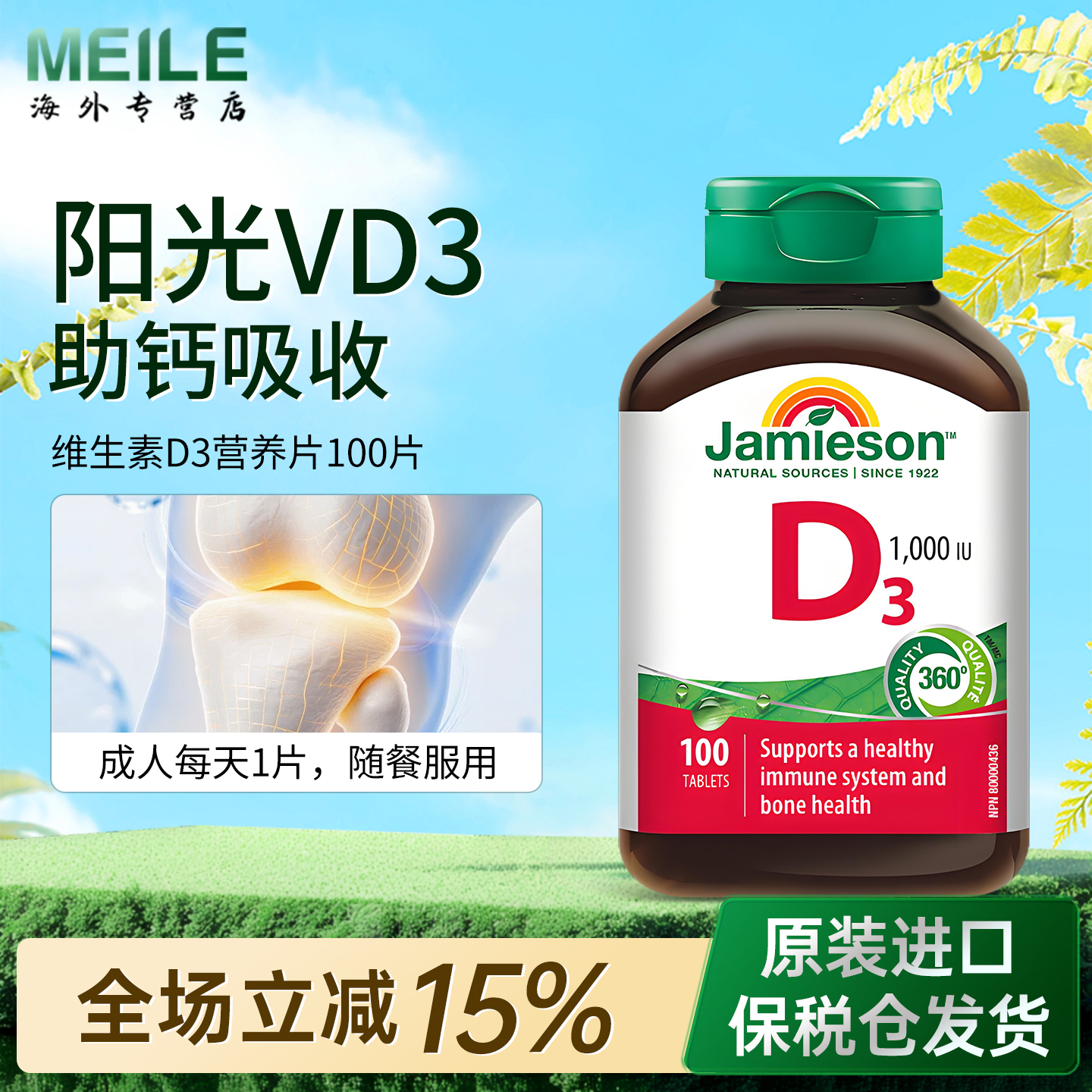 Jamieson健美生维生素D3营养片