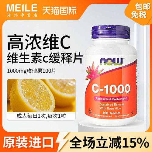 NOW维生素c玫瑰果VC天然维c
