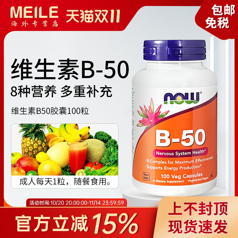 NOW维生素B50复合维生素B族美国