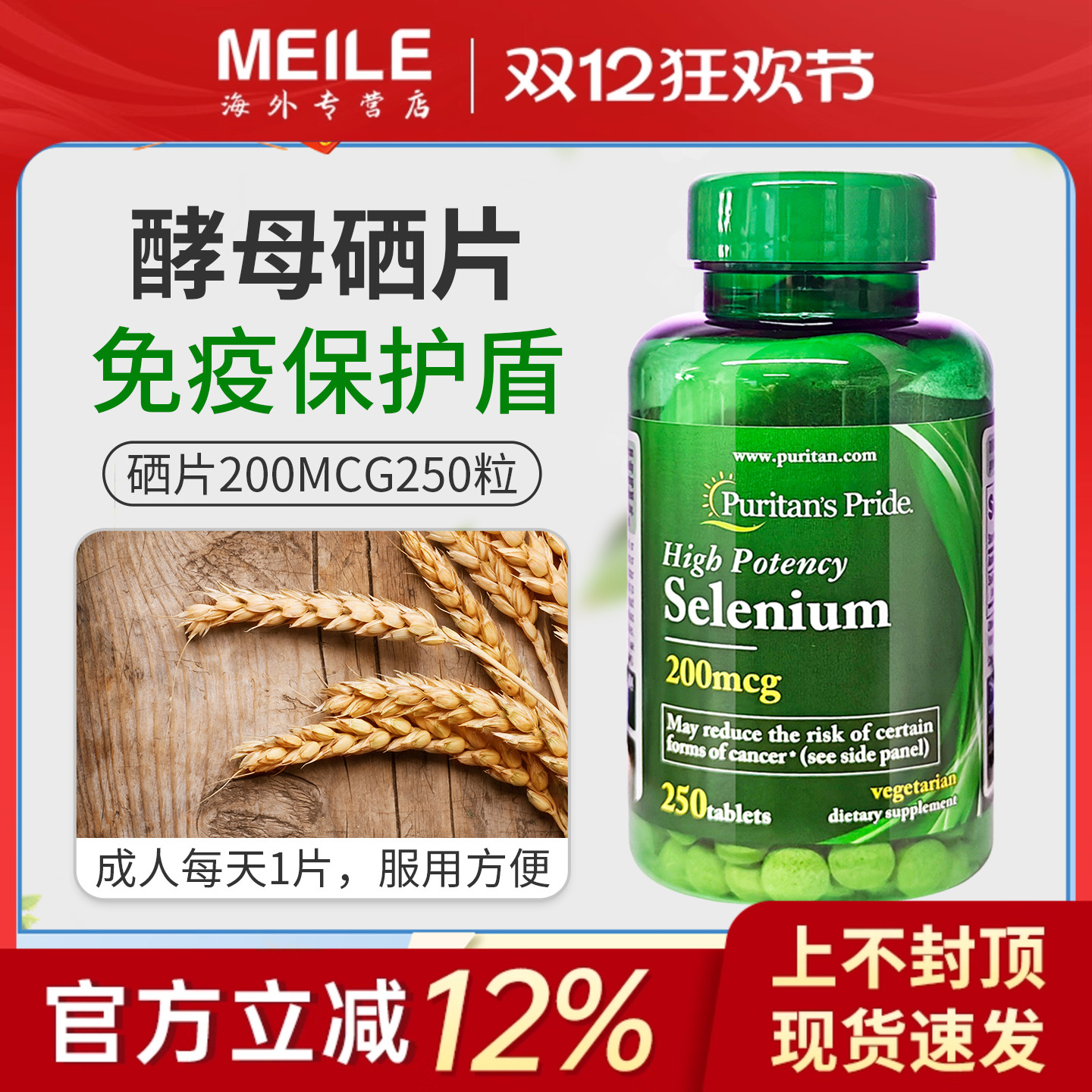 普丽普莱硒片硒元素200mcg250粒