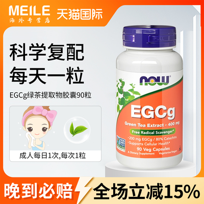 诺奥EGCg绿茶提取物儿茶多酚精华