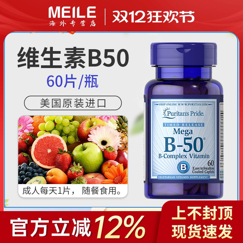 普丽普莱复合维生素B族缓释片b族