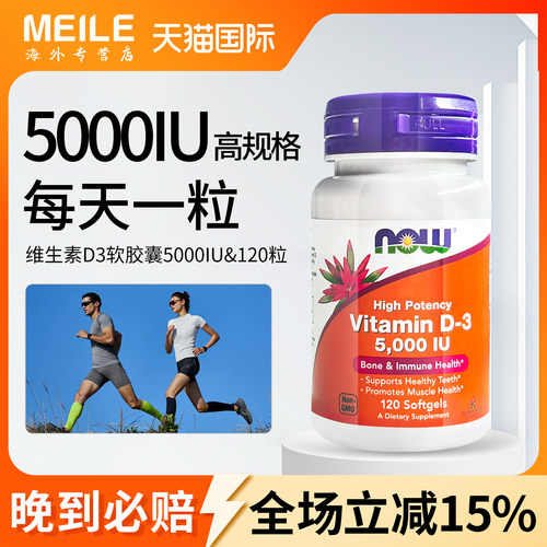 NOW维生素D3软胶囊骨骼健康补钙