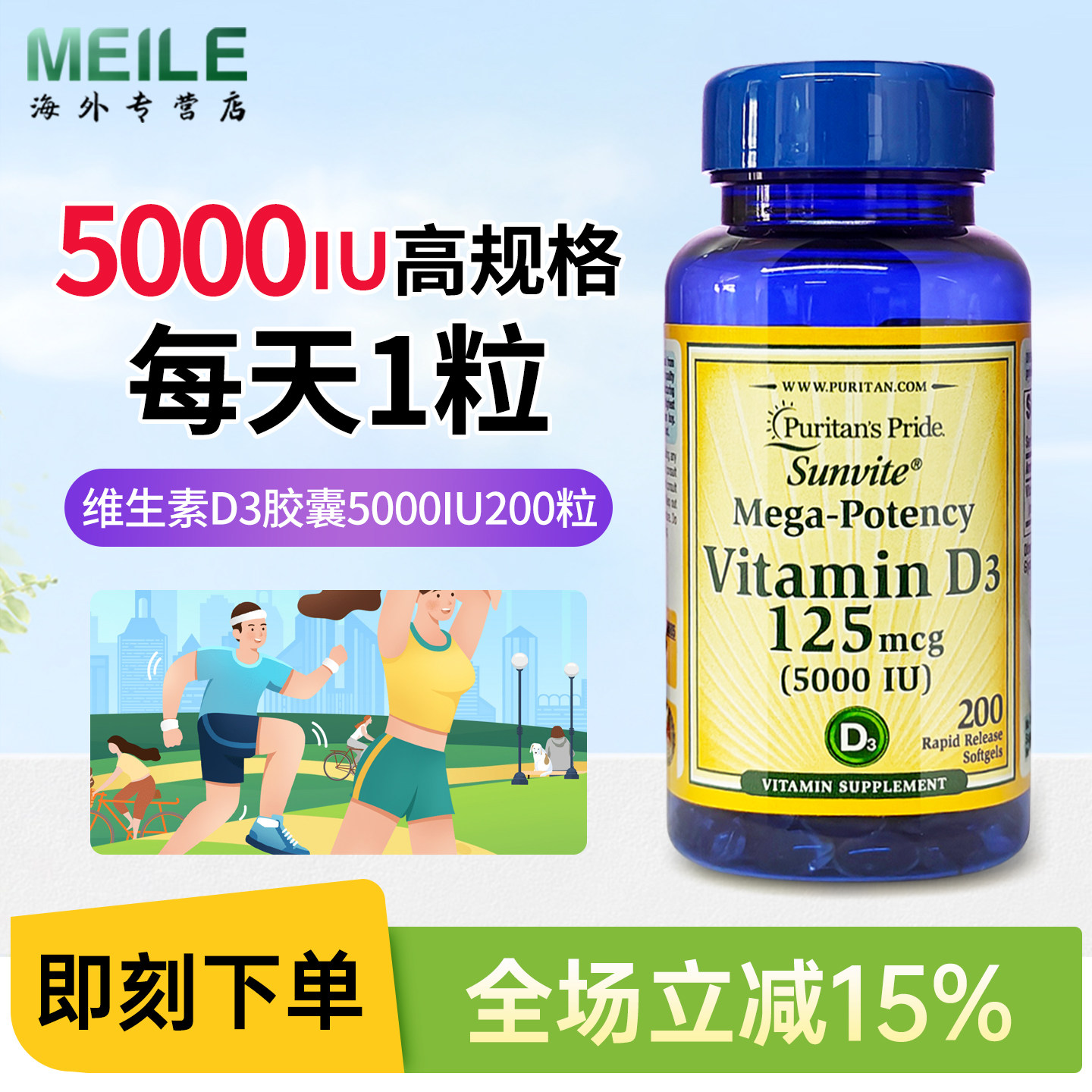 美国普丽普莱维生素D3胶囊高含量5000IU孕妇补钙维d3成人vd3骨骼