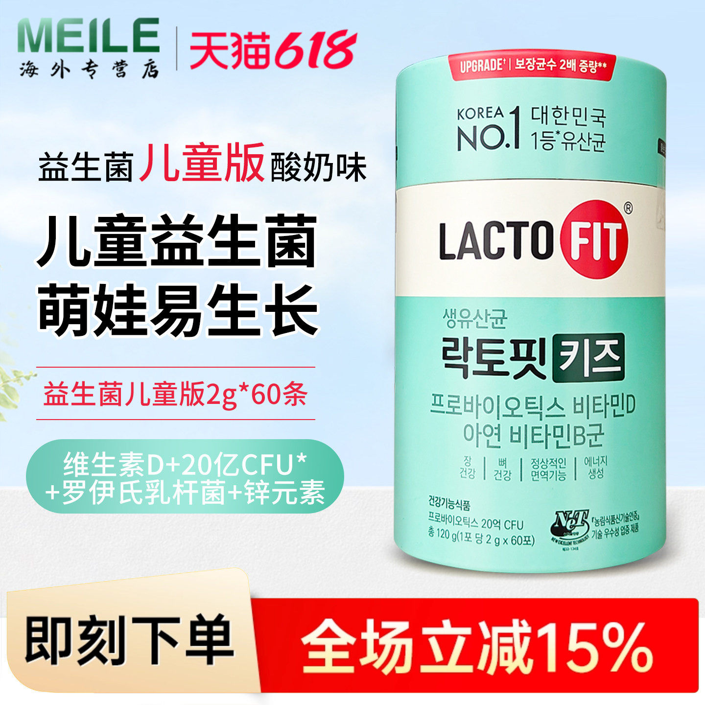 韩国钟根堂儿童益生菌乳酸菌锌维生素d3青少年3-14岁乐多飞2g60条