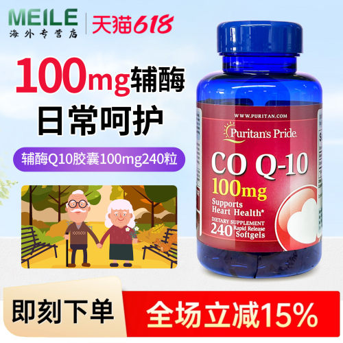 普丽普莱辅酶q10胶囊Q10护心成人