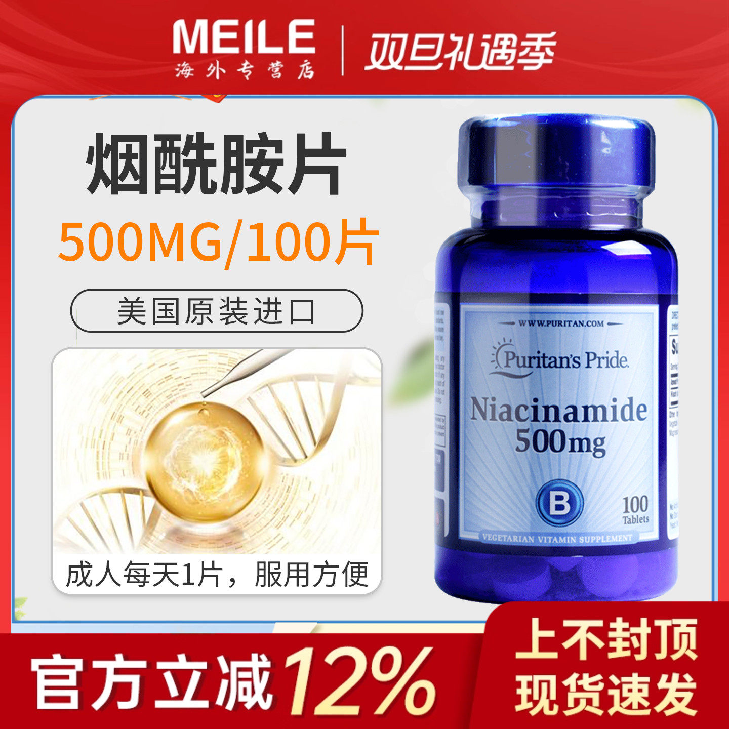 普丽普莱烟酰胺维生素b3祛黄B2