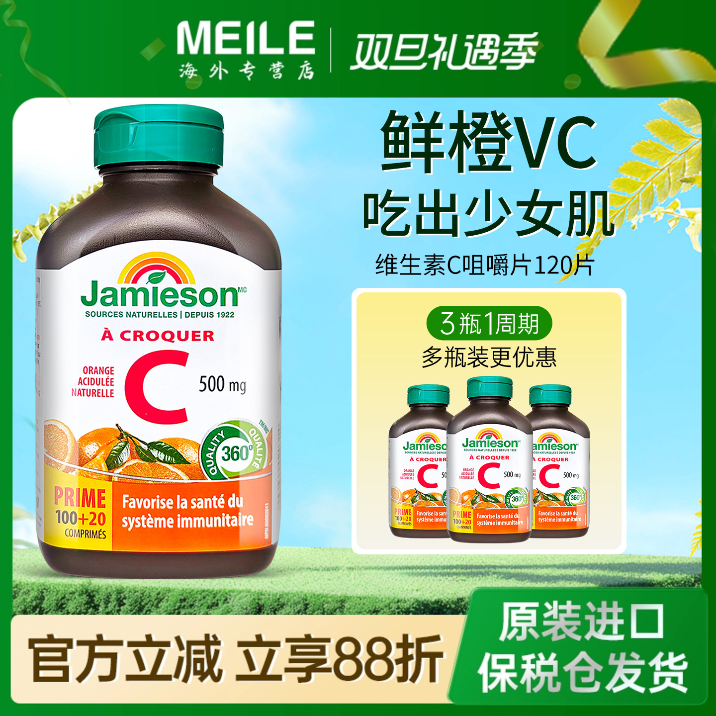 健美生维生素C天然维他命c咀嚼片