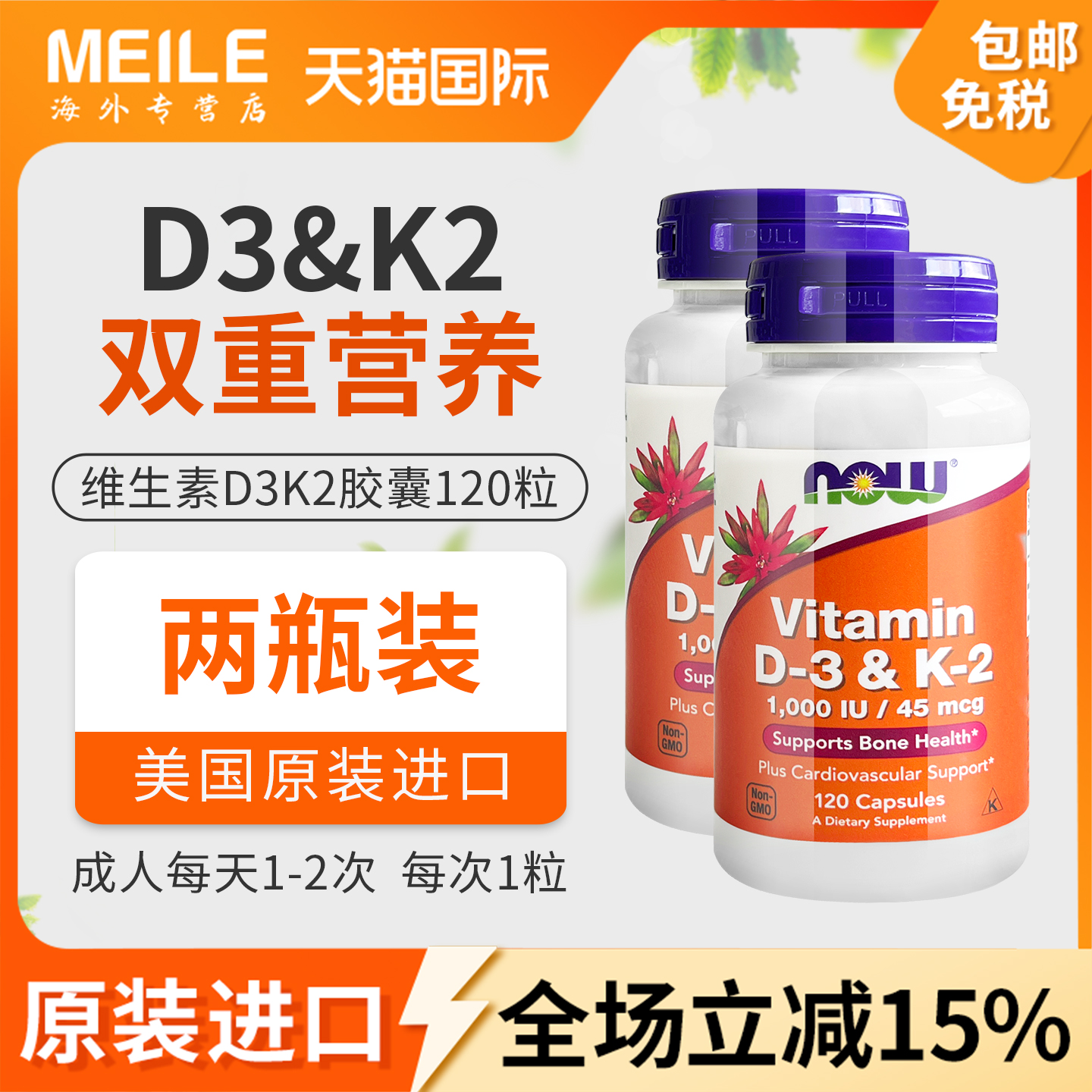 nowd2k2维生素d3k2补钙钙片d3