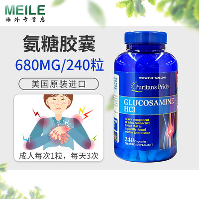 普丽普莱氨糖软骨素关节宝润滑