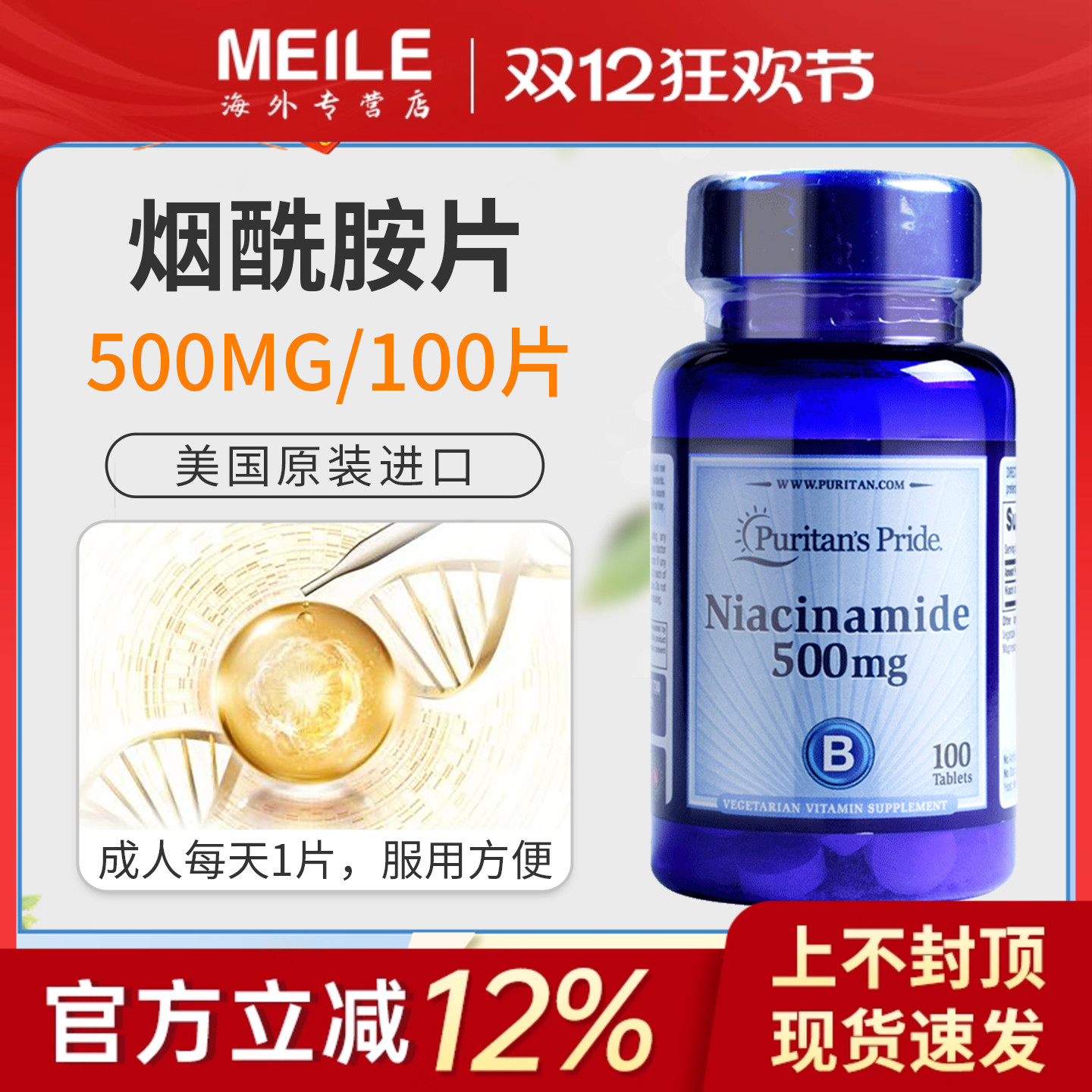 普丽普莱烟酰胺维生素b3祛黄B2