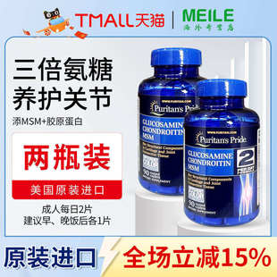 2瓶 普丽普莱三倍氨糖软骨素中老年舒缓关节含MSM美国进口维骨力