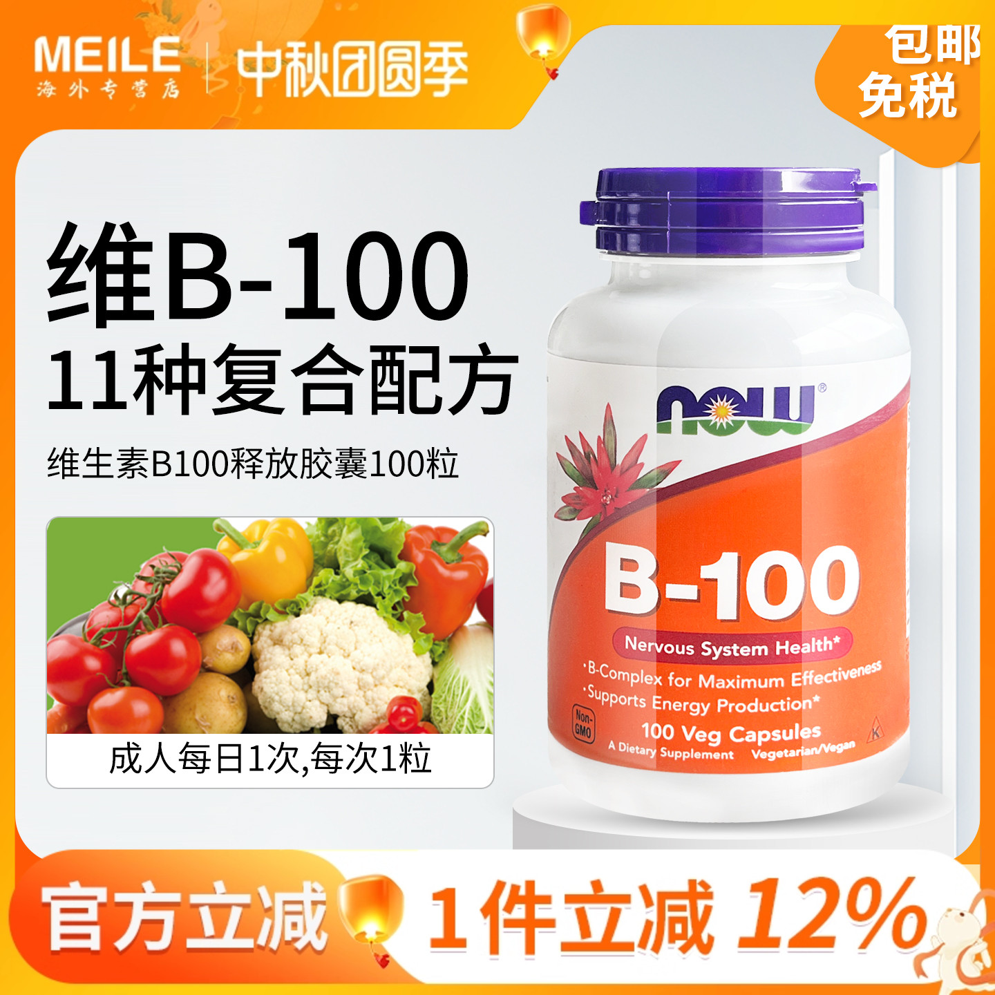 NOW复合维生素B族高能维生素B