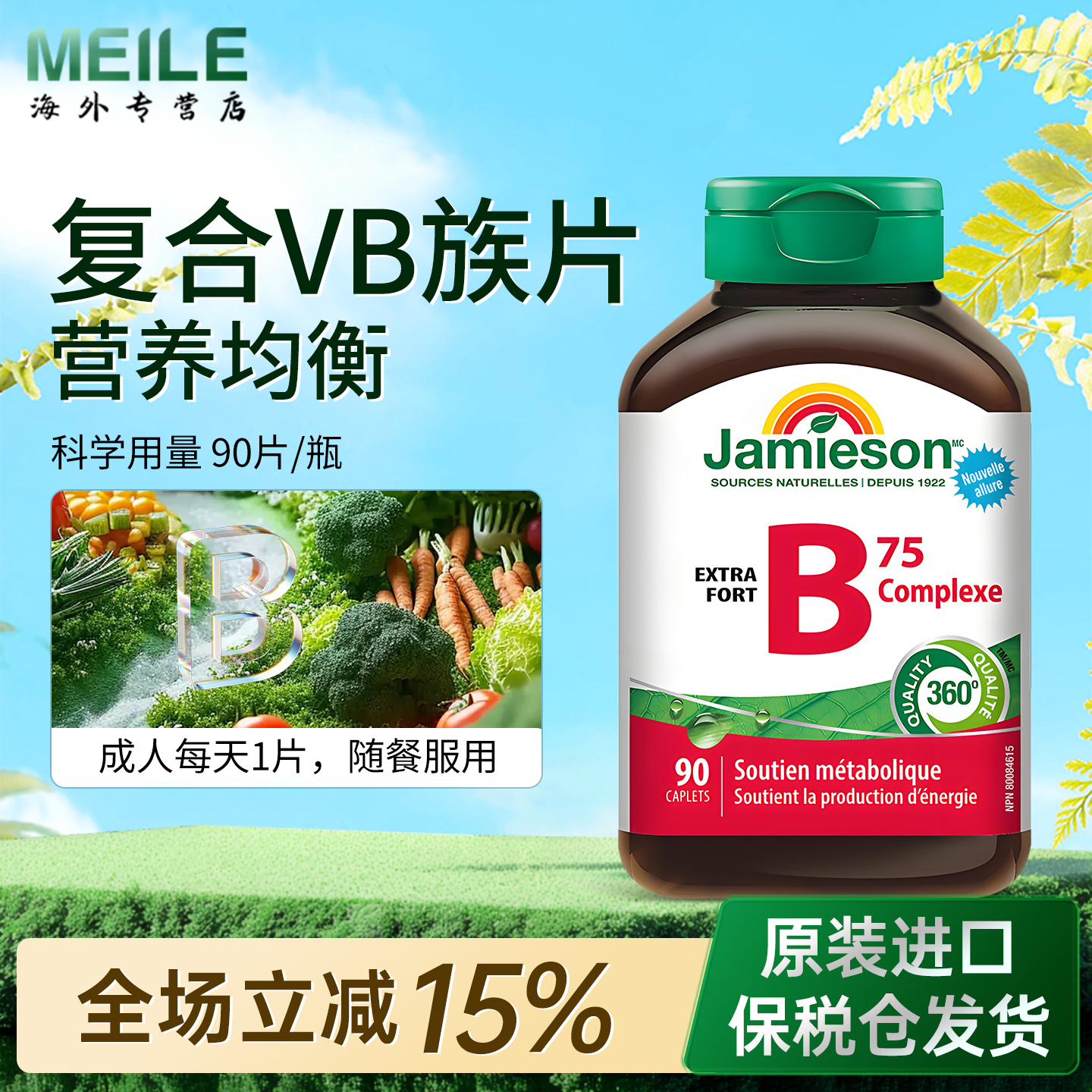 健美生维生素b复合维生素b族